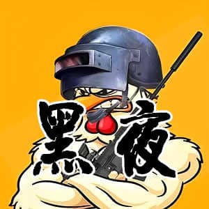 绝地求生黑夜-无形无影,最为致命